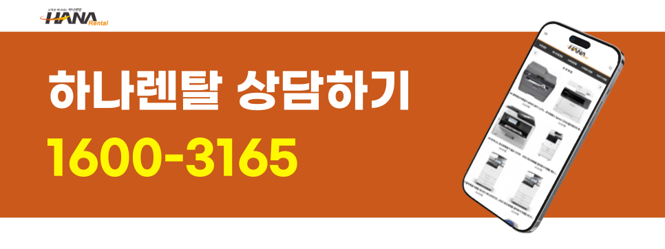 하나렌탈 이미지 2