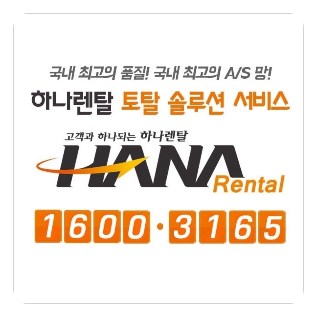 하나렌탈 이미지 1